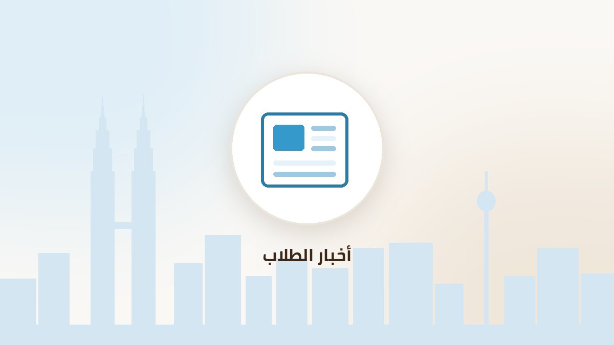حفل تخرج جامعة آي إي يو: 106 خريجي الدكتوراه