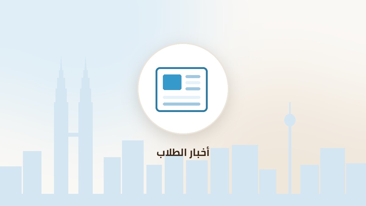 أكثر من 9000 طالب يتعرضون للذكاء الاصطناعي عبر هاكاثون AI Muda@NADI 2026