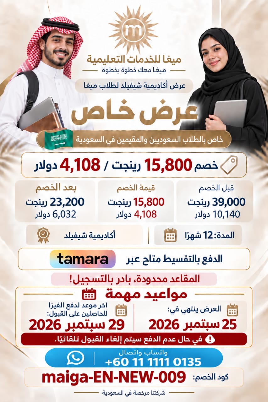 عرض خاص من أكاديمية شيفيلد