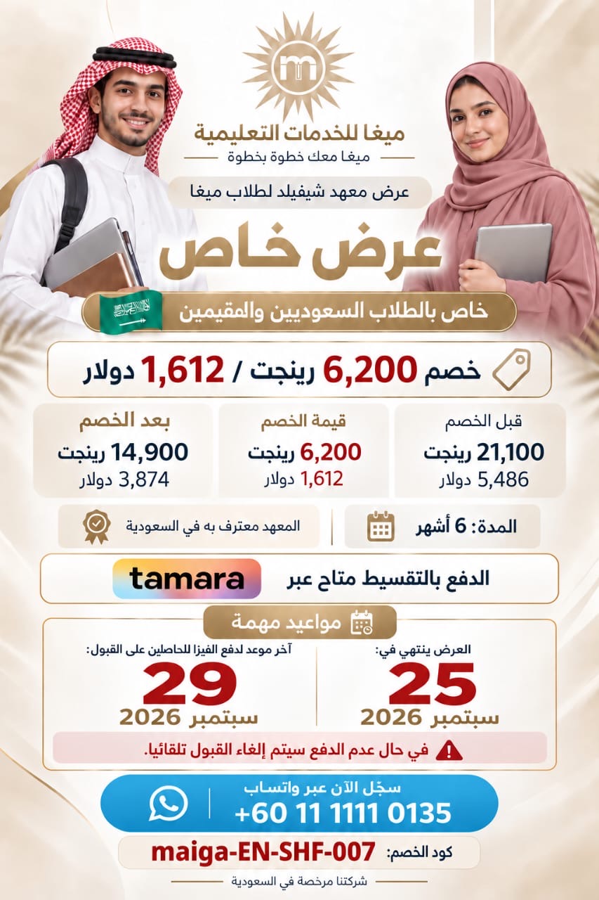 عرض خاص من أكاديمية شيفيلد