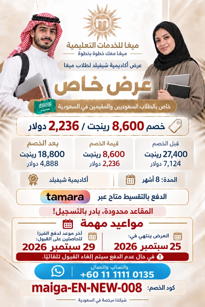 عرض خاص من أكاديمية شيفيلد